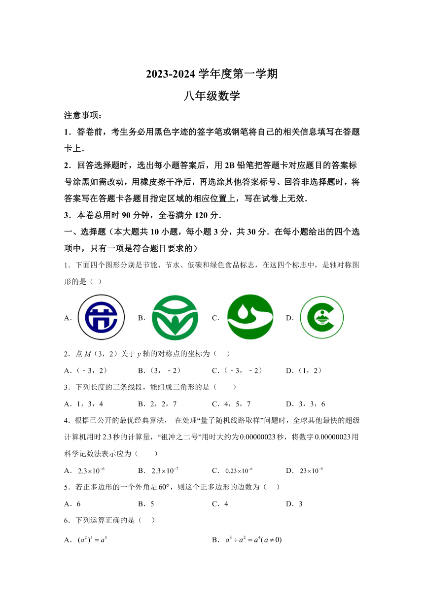 广东省韶关市2023-2024学年八年级上学期期末数学试题(含解析)