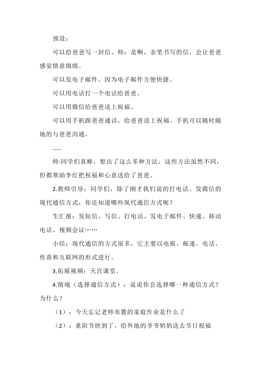 三年级下册道德与法治4.13《万里一线牵》  教学设计