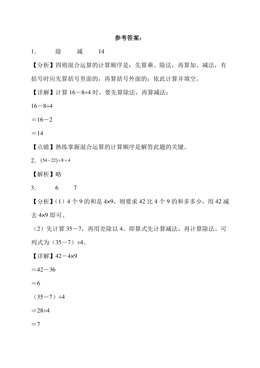 混合运算 单元测评卷 人教版数学 二年级下册（2）（含答案）