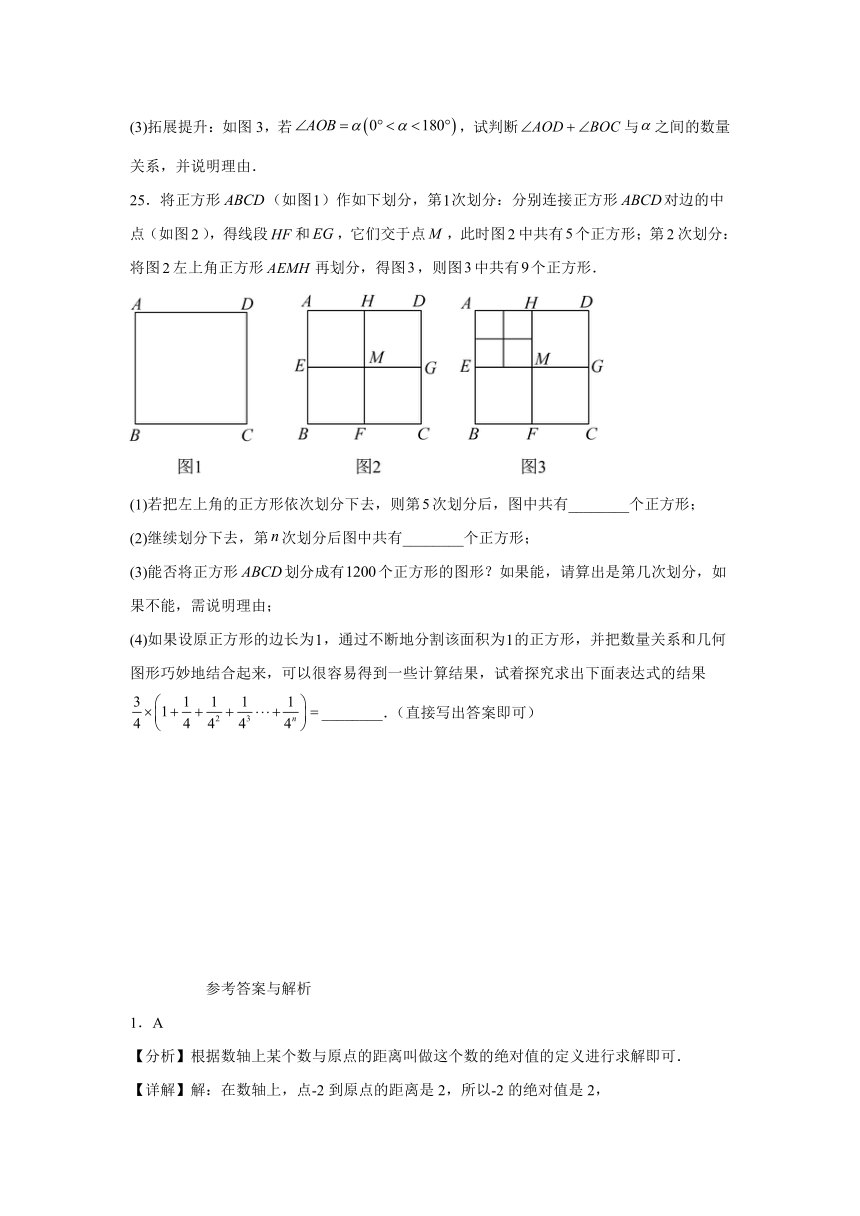 广东省梅州市2023-2024学年七年级上学期期末数学试题(含解析)