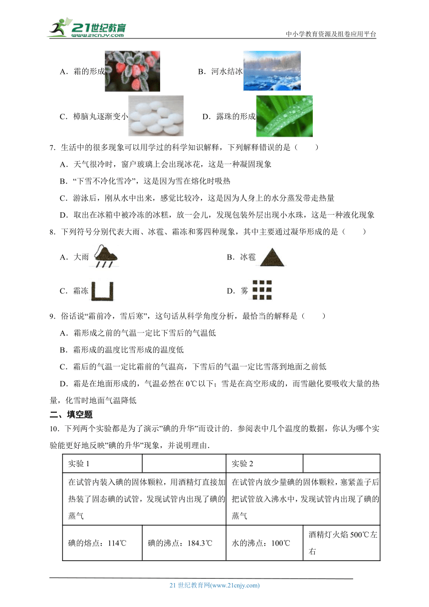 [寒假专练]华师大版科学七年级寒假预习专题_升华与凝华（含答案）