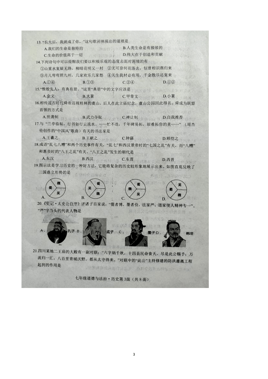 湖北省襄阳市宜城市2023一2024学年上学期期末学业质量测试七年级道德与法治、历史试题（图片版 含答案）