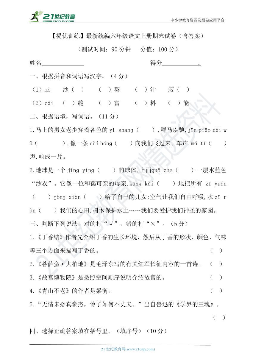 【提优训练】最新统编六年级语文上册期末试卷（含答案）