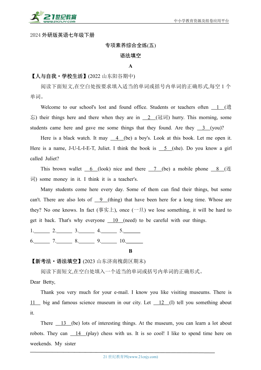 2024外研版英语七年级下册--专项素养综合全练(五)  语法填空（含解析）