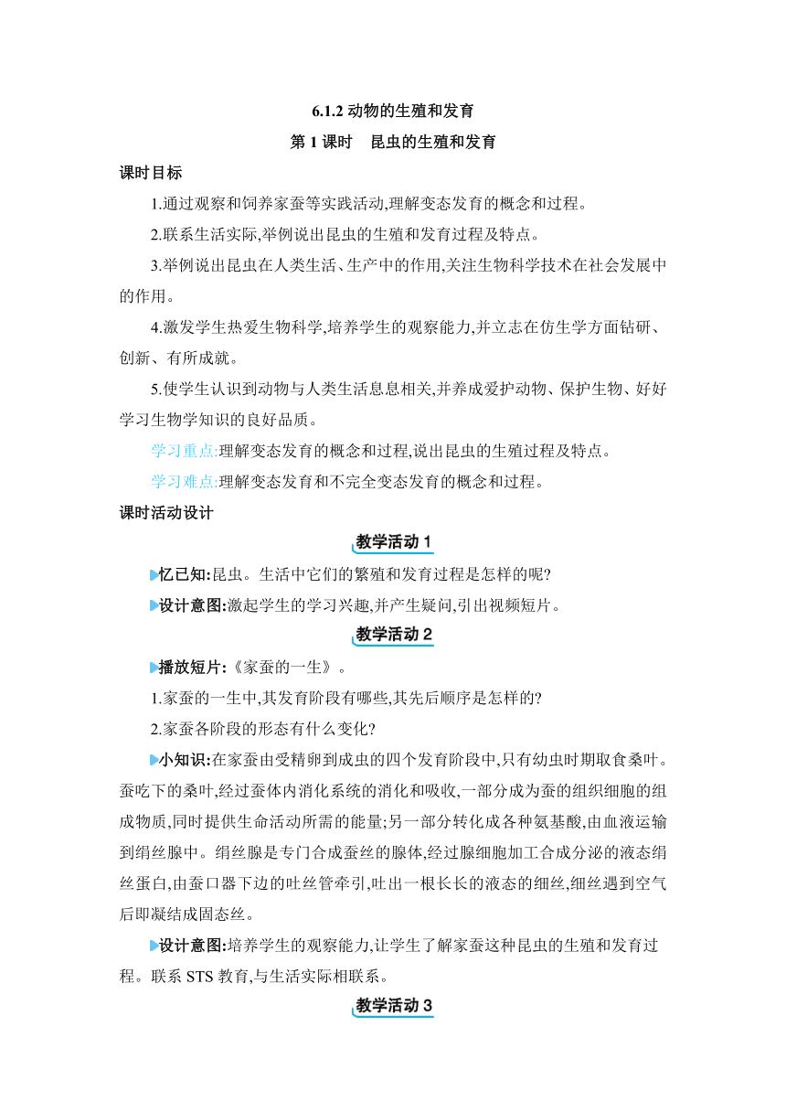 6.1.2 动物的生殖和发育教案冀少版生物八年级下册