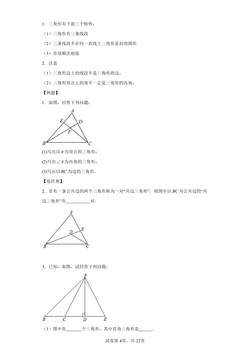 第11单元 三角形 01讲核心（含解析） 初中数学八年级上册人教版