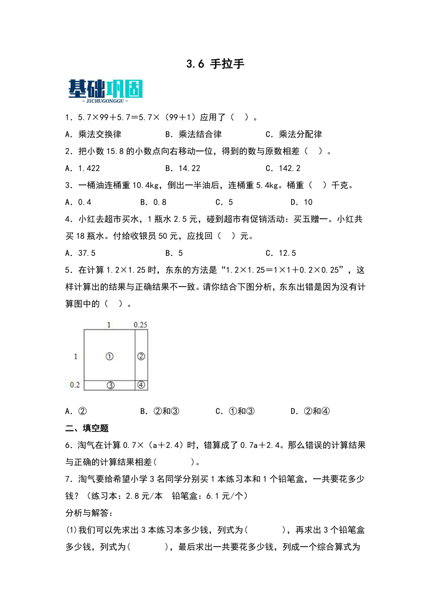 四年级数学下册（北师大版）3.6手拉手 同步练习（含解析）