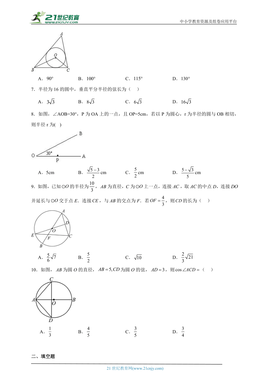 青岛版数学九年级上册第三章 对圆的进一步认识期末章节基础练习（含答案）