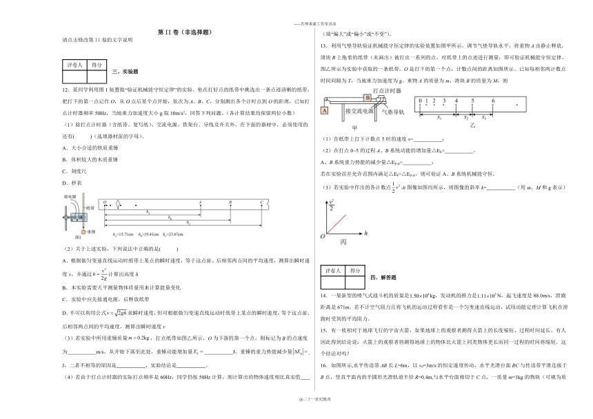 粤教版高中物理必修二全册模块过关综合检测B卷