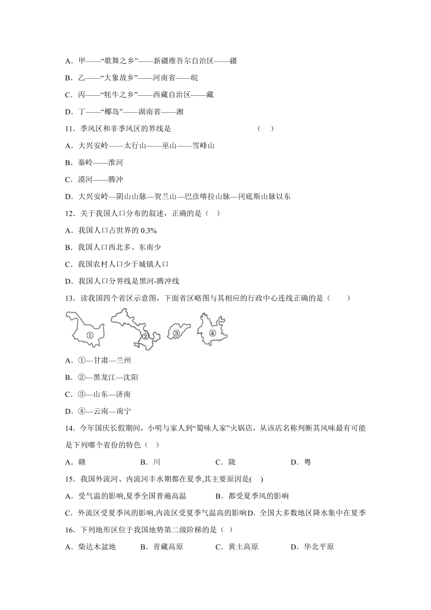 甘肃省武威市第二十二中学2023-2024学年八年级上学期期末地理试卷（含解析）