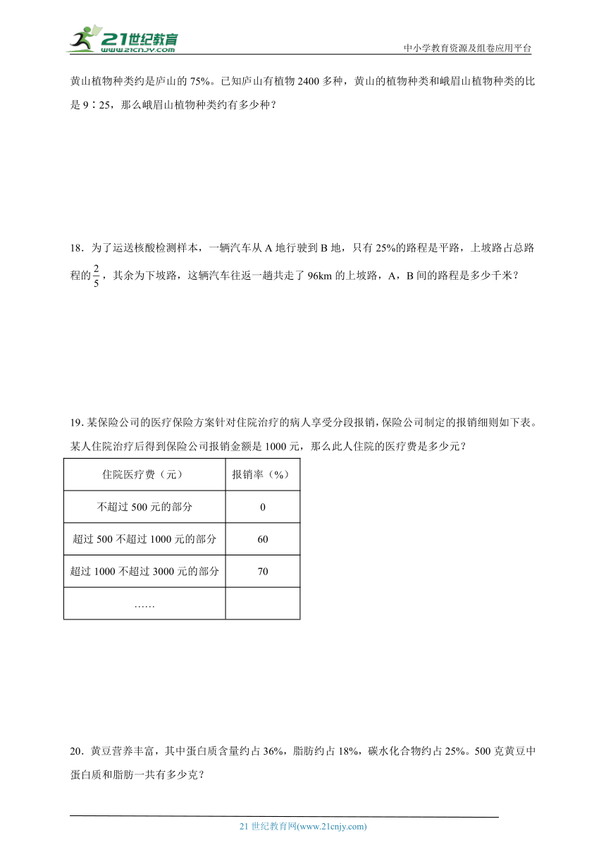期末应用题易错精选题 百分数（含答案）数学六年级上册北师大版