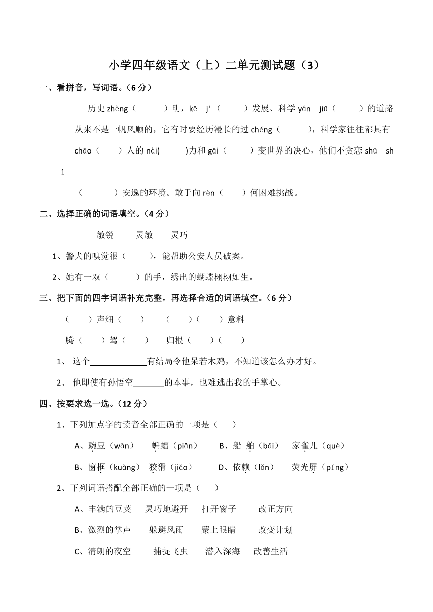 统编版四年级语文上册第二单元测试题（含答案）