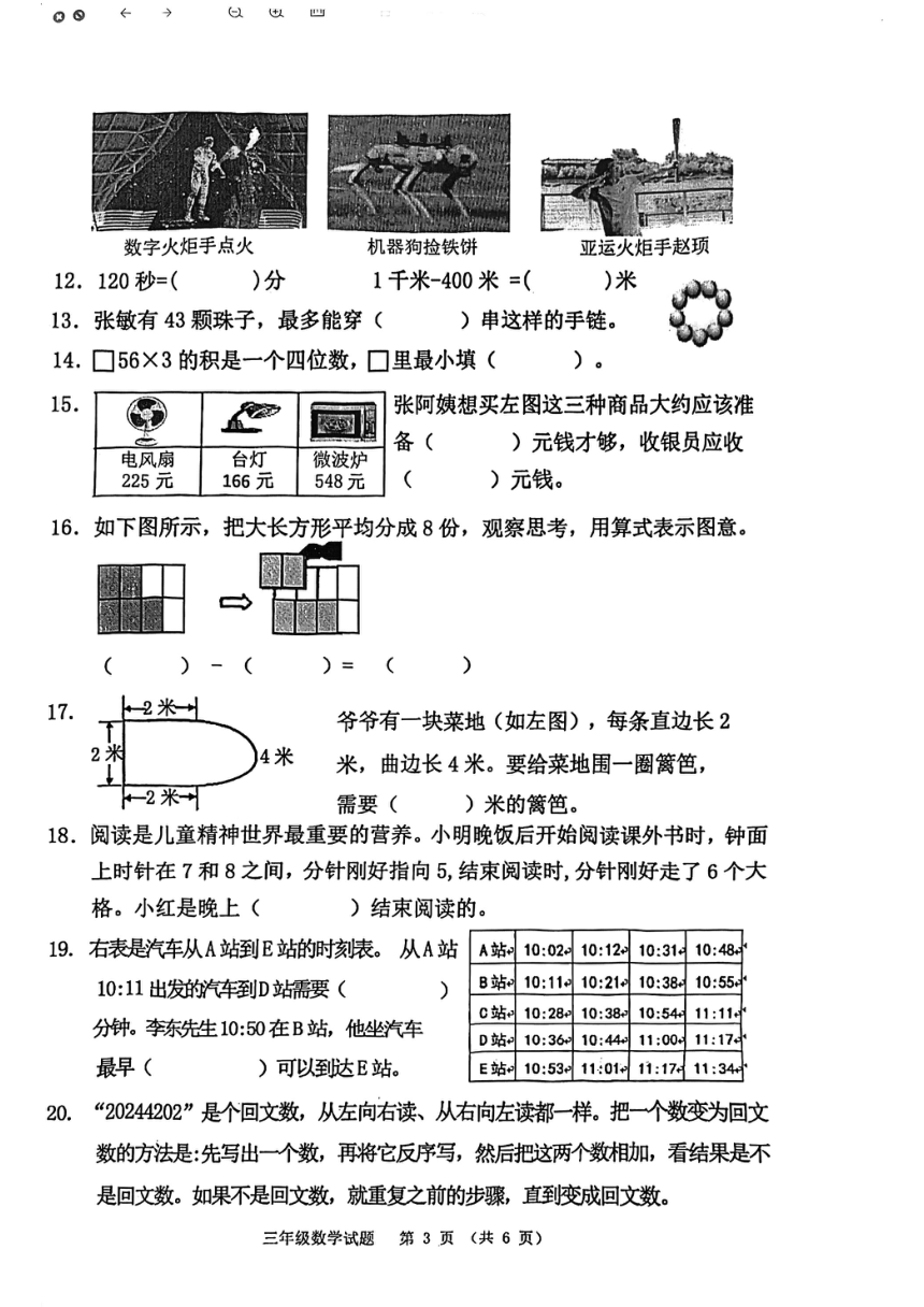 重庆市九龙坡区2023-2024学年三年级上学期期末数学试题（图片版，无答案）