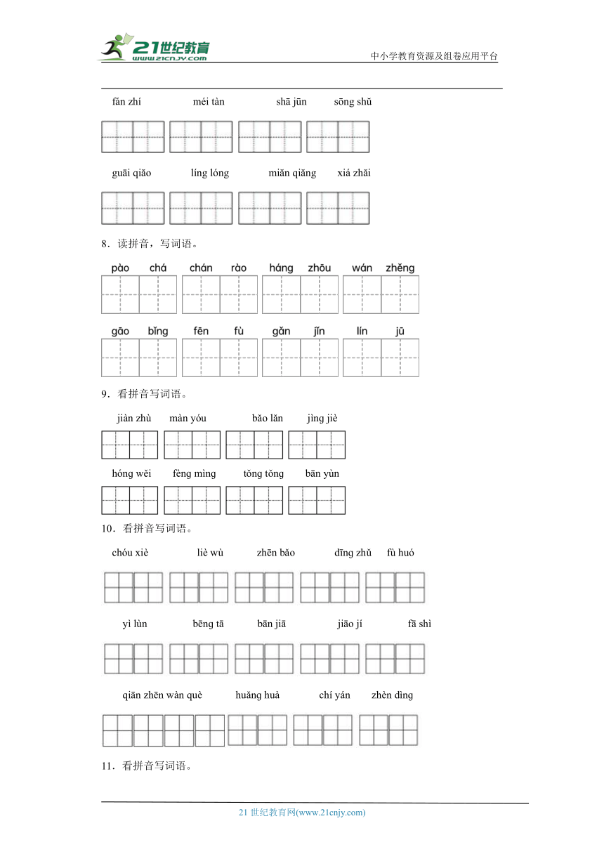 统编版五年级上册语文期末看拼音写汉字专题训练（含答案）