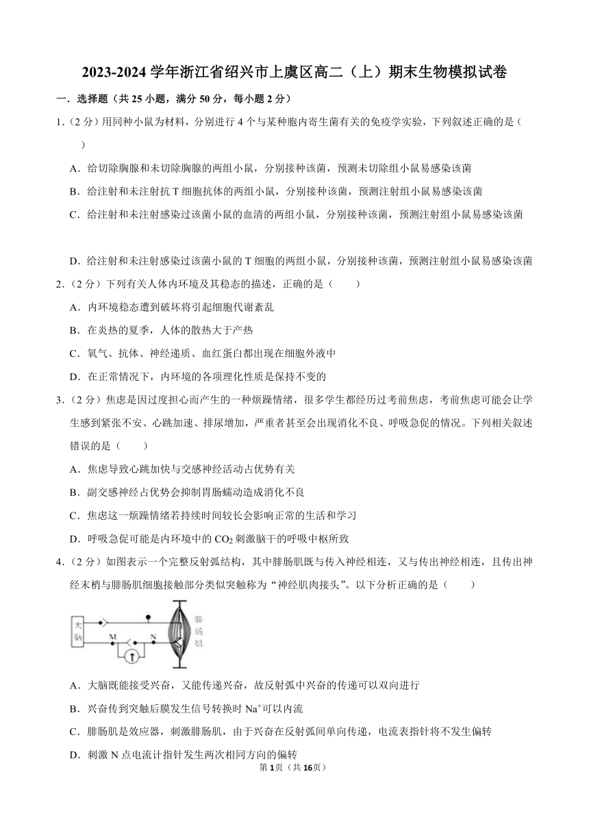 2023-2024学年浙江省绍兴市上虞区高二（上）期末生物模拟试卷（含解析）