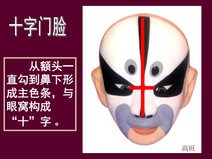 人美版（北京） 美术五年级上册20 京剧脸谱 课件(共16张PPT)