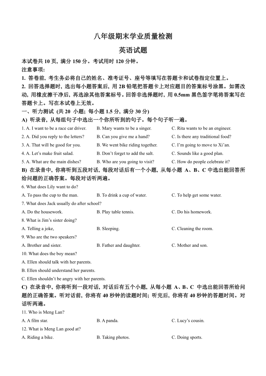 山东省济南市市中区2023-2024学年八年级上学期期末英语试题（含答案，无听力音频及原文）