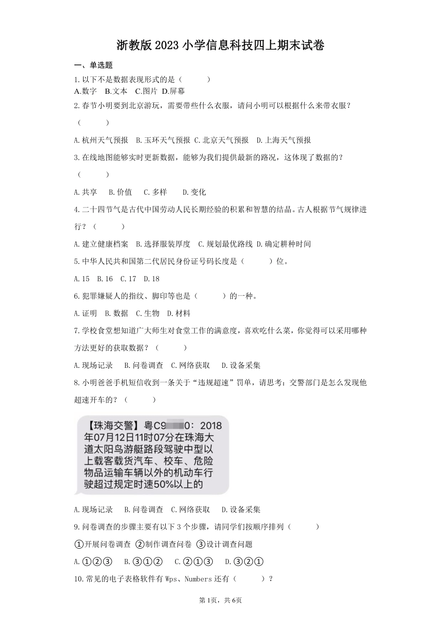 浙教版2023年小学信息科技四上期末试卷（含答案解析）