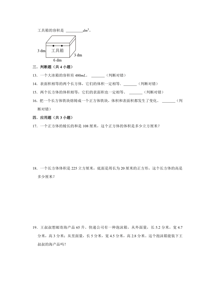 （预习衔接讲义）第四单元 长方体的体积（知识精讲+典题精练）-2023-2024学年五年级下册数学高频易错尖子生培优（北师大版）（含解析）