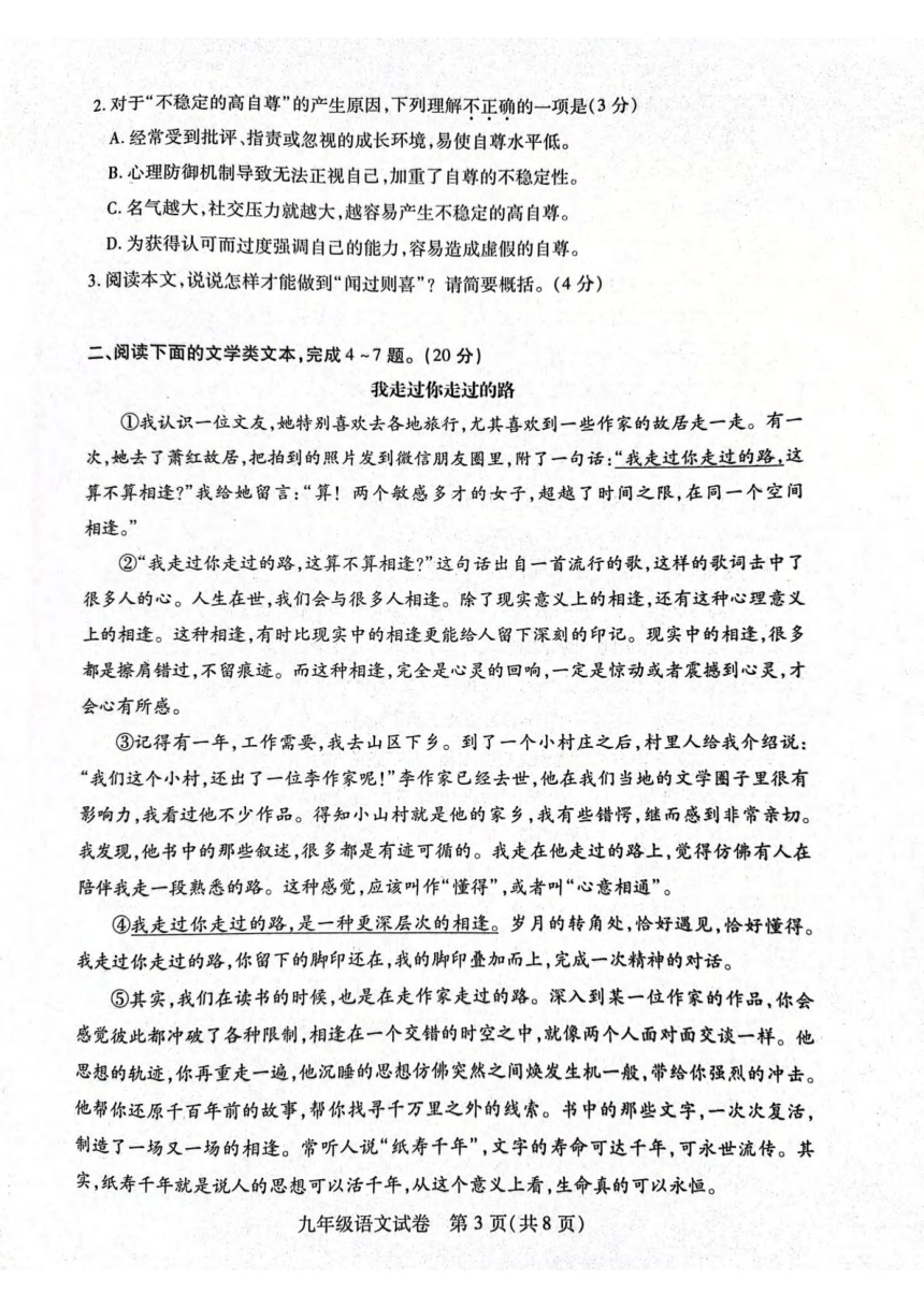湖北省武汉市汉阳区2023-2024学年九年级上学期元调语文试题（图片版，无答案）