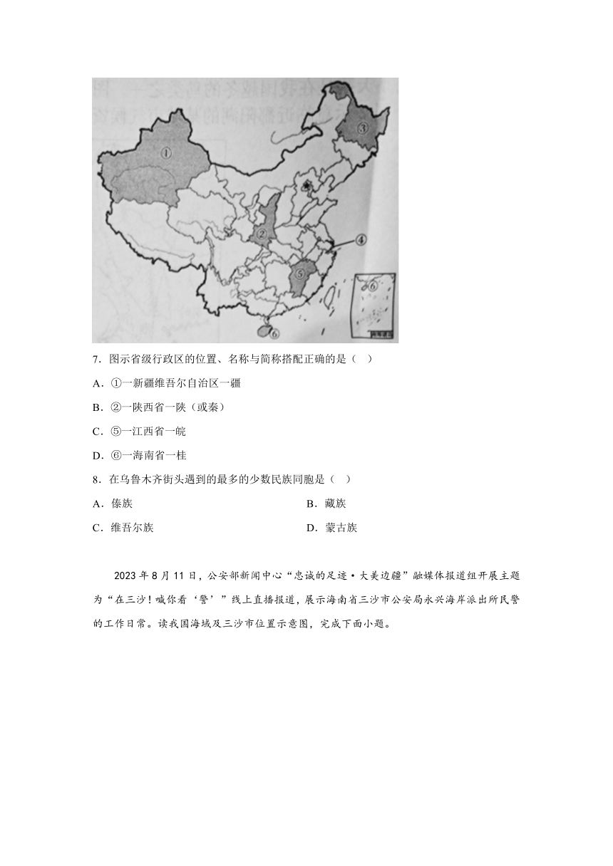河北省廊坊市固安县2023-2024学年七年级（上）期末地理试题（含解析）