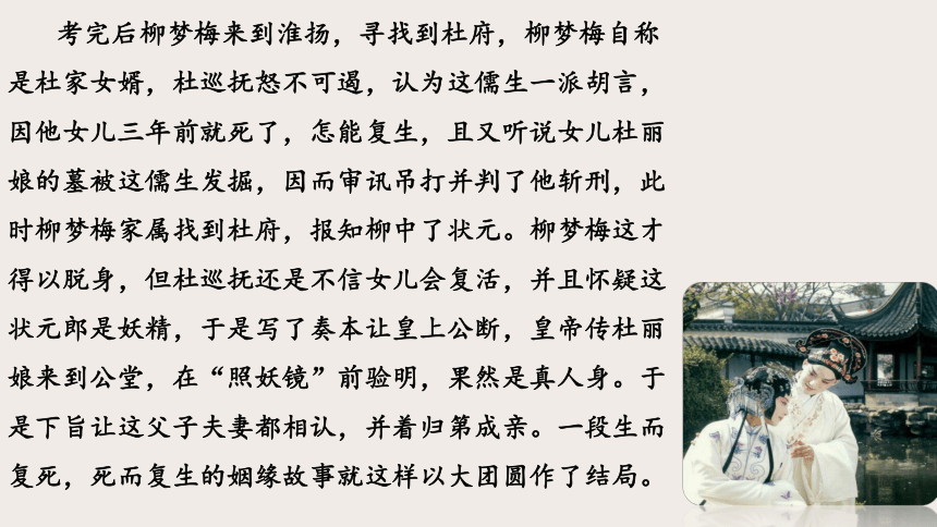 古诗词诵读《游园·皂罗袍》课件(共34张PPT)统编版高中语文必修下册