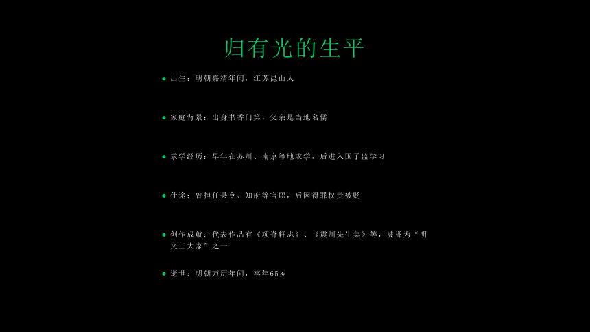 三*《项脊轩志》课件(共18张PPT)