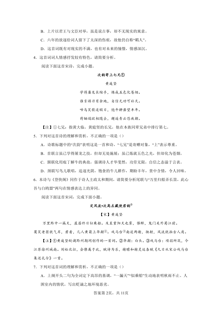 2024届高考诗歌专题训练诗人篇（黄庭坚）（含解析）