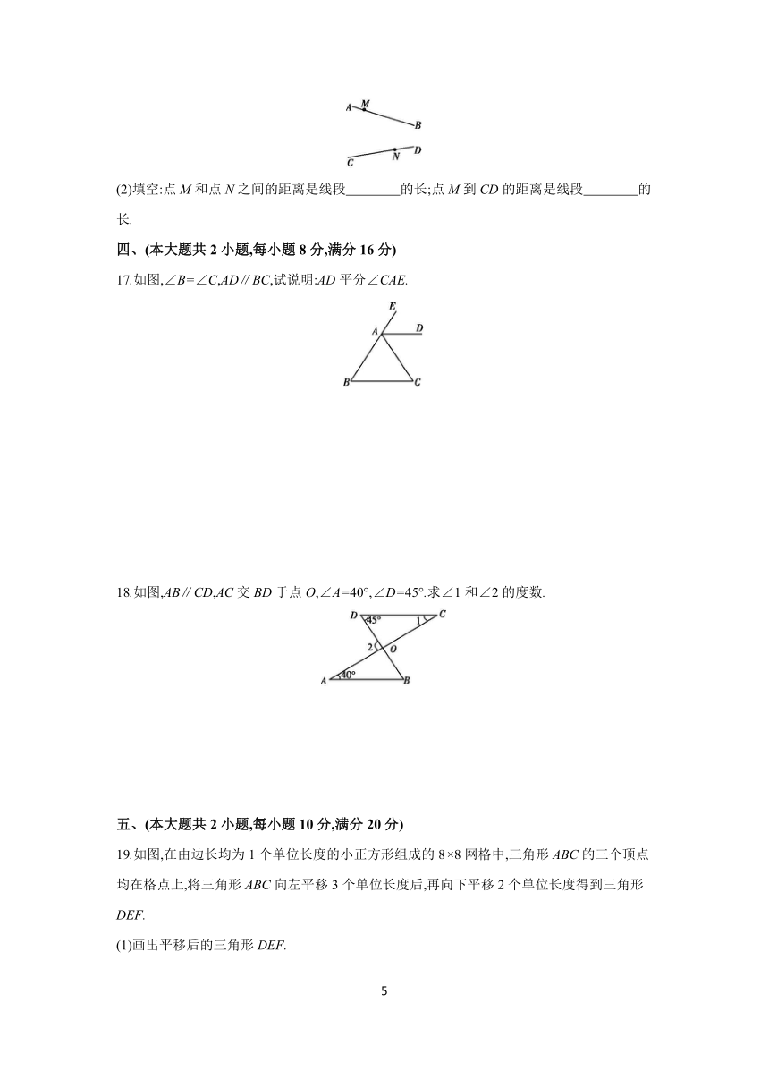 2023-2024学年初中数学沪科版七年级下册第10章 相交线、平行线与平移 单元练习（含答案）