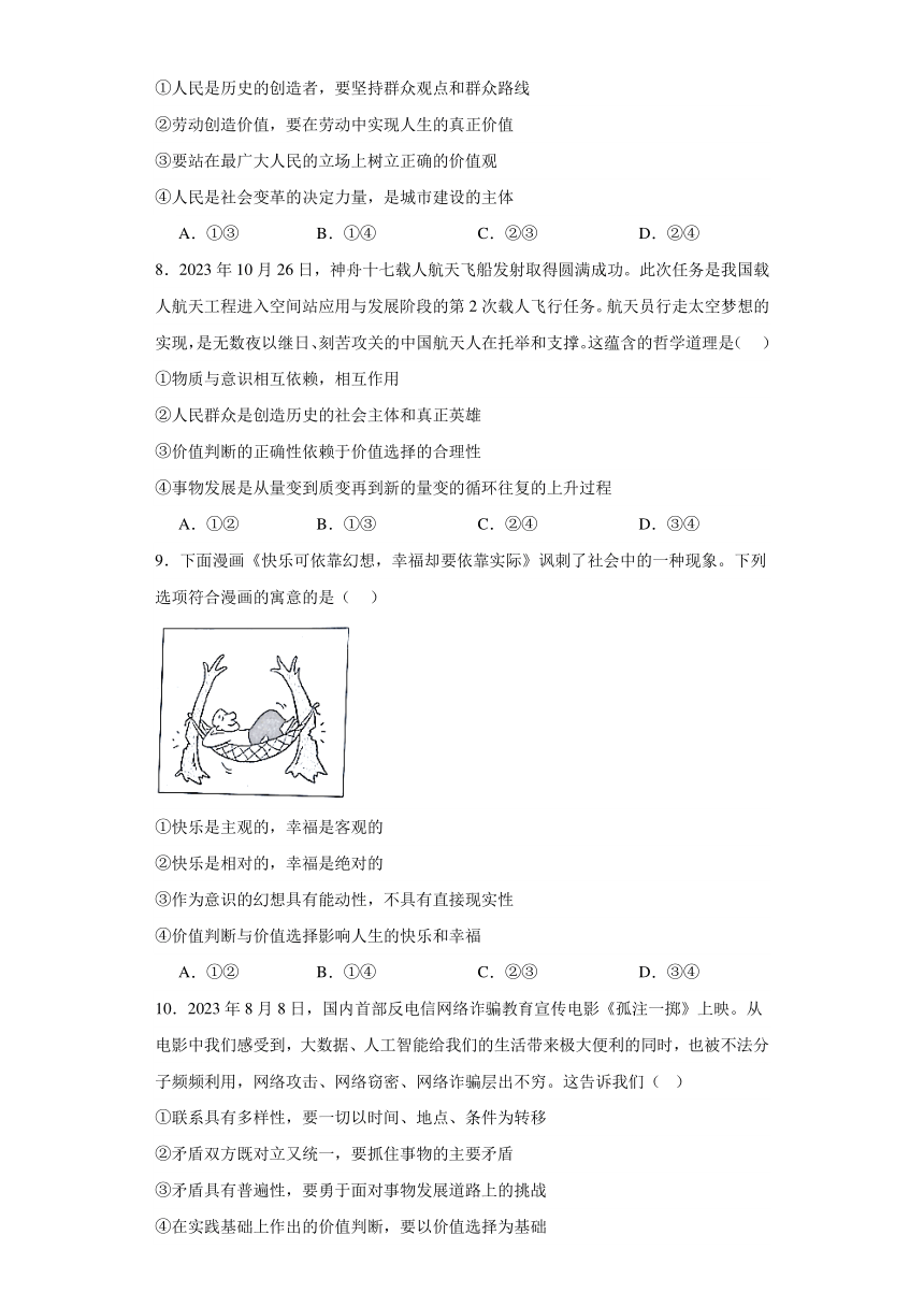 第六课 实现人生的价值 检测练习-2024届高考政治一轮复习统编版必修四