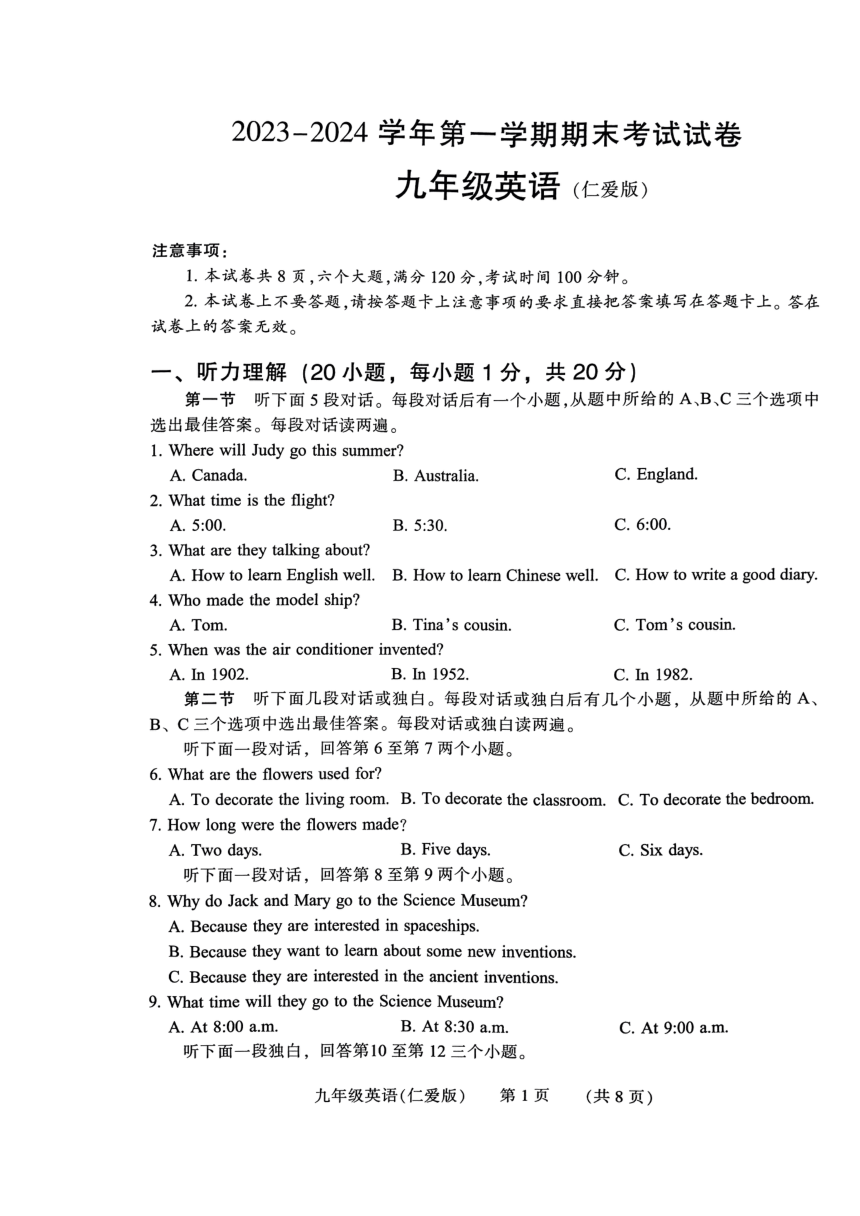 河南省濮阳市2023-2024学年九年级上学期1月期末英语试题（图片版，无答案）