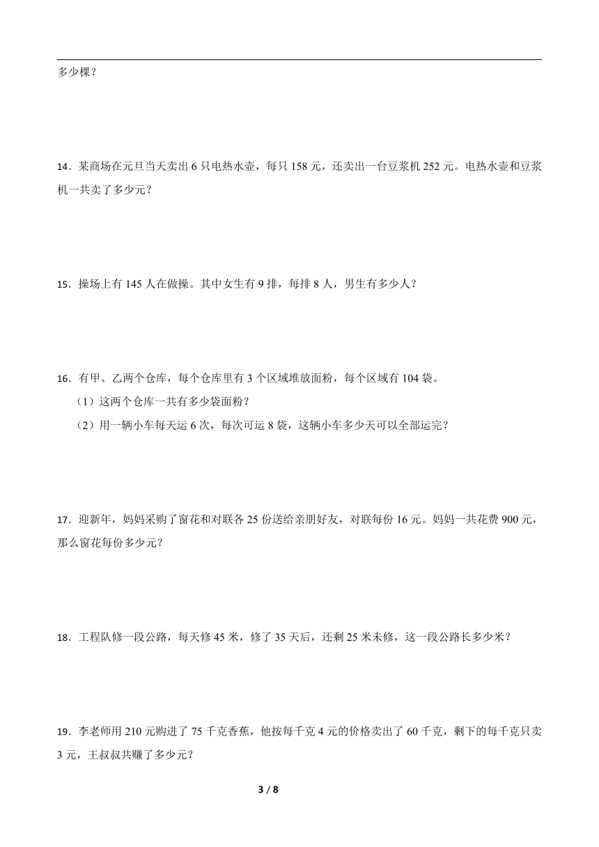 苏教版四年级上册数学寒假专题：应用题综合（含答案）