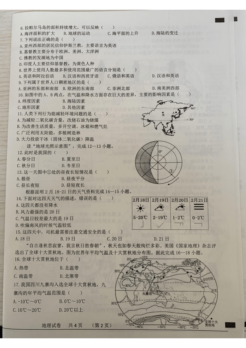 安徽省宿州市泗县2023-2024学年七年级上学期期末地理试题（PDF版含答案）