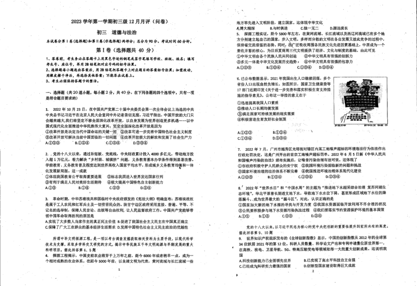 广东省广州市第六十五中学2023-2024学年九年级上学期12月月考道德与法治试卷（PDF版，无答案）