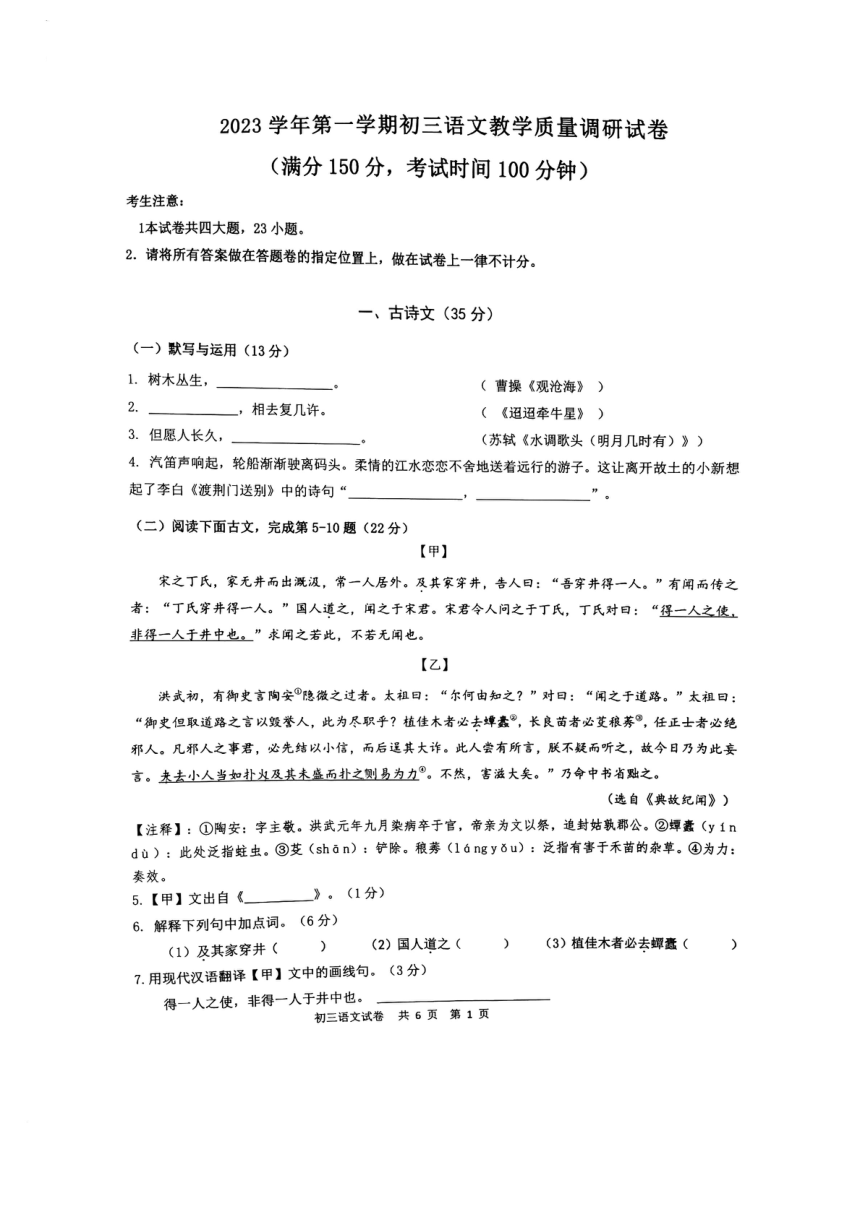 2024年上海市长宁区中考一模语文试卷（图片版，无答案）