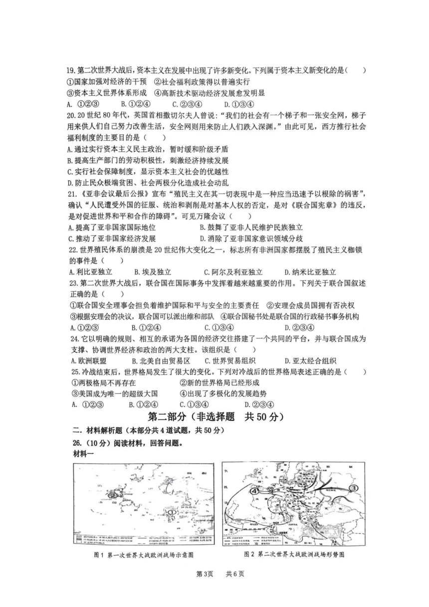 陕西省宝鸡市渭滨区2023-2024学年九年级上学期1月期末历史试题（PDF版，无答案）