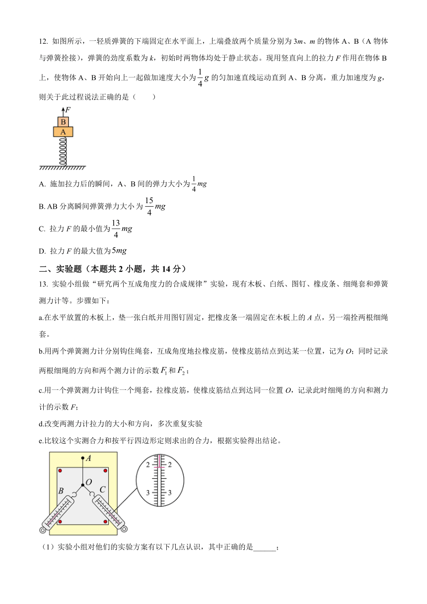 辽宁省部分高中2023-2024学年高一上学期期末联考试题 物理（解析版）