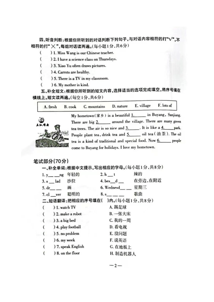 广西柳州市2023-2024学年第一学期五年级英语期末试题（图片版含答案，含听力原文，无音频）