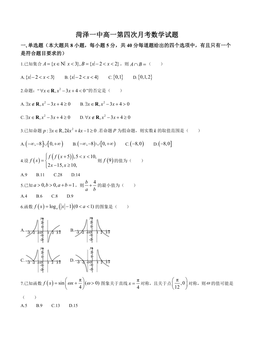 山东省菏泽市第一中学2023-2024学年1月份高一上学期第四次月考数学试题（含答案）