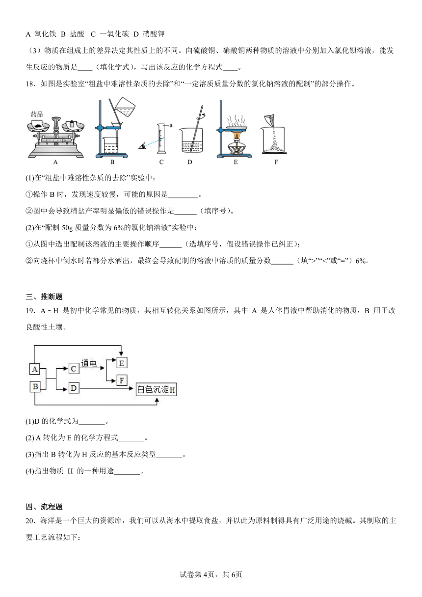 第三单元海水中的化学检测题（含解析） 2023-2024学年九年级化学鲁教版（五四学制）全一册