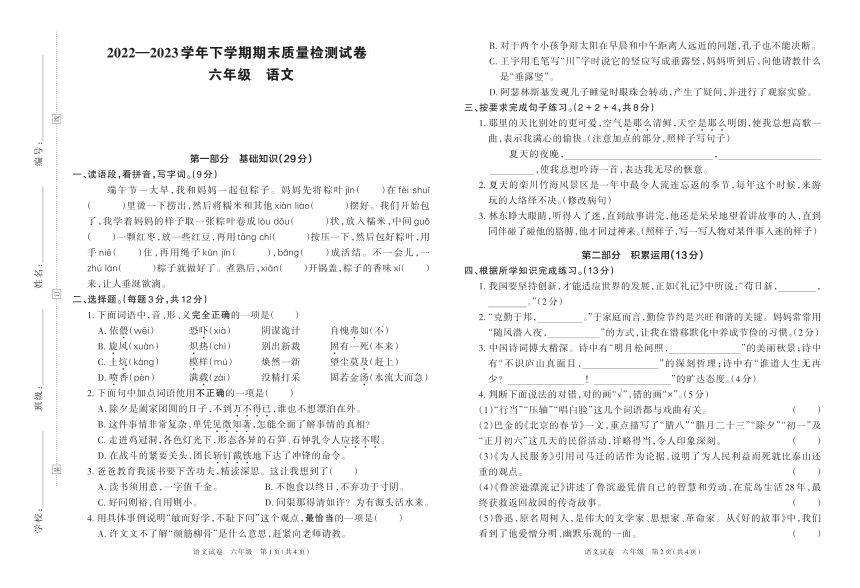 河南省洛阳市2022—2023学年六年级语文下学期期末质量检测试卷（图片版 有答案）