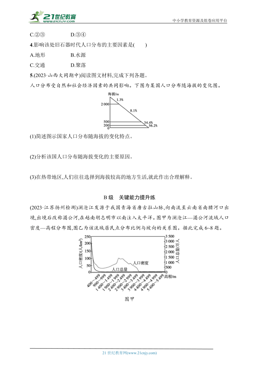 2024湘教版地理必修第二册练习题--1.1人口分布（含解析）