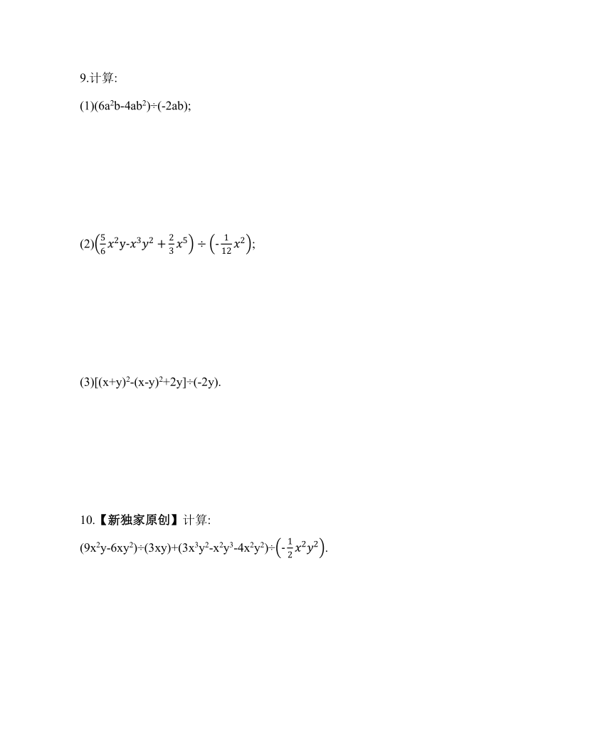 鲁教版（五四制）数学六年级下册6.8　整式的除法素养提升练习（含解析）