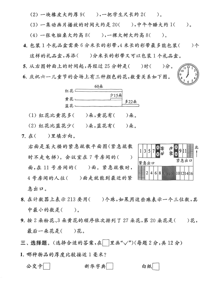 江苏省无锡市2021-2022学年二年级下学期期末数学试卷（图片版，含答案）