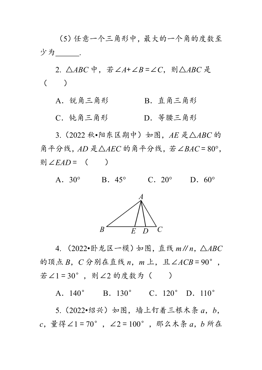 11.2.1三角形的内角和定理 学案 2023-2024学年人教版八年级数学上册