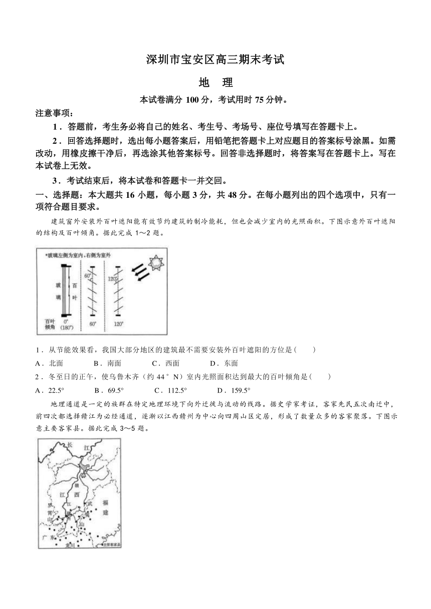 广东省深圳市宝安区2023-2024学年高三上学期期末考试地理试卷（ 含答案）