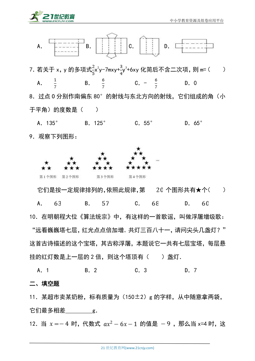人教版七年级数学上册寒假综合复习卷 (3)（含答案）