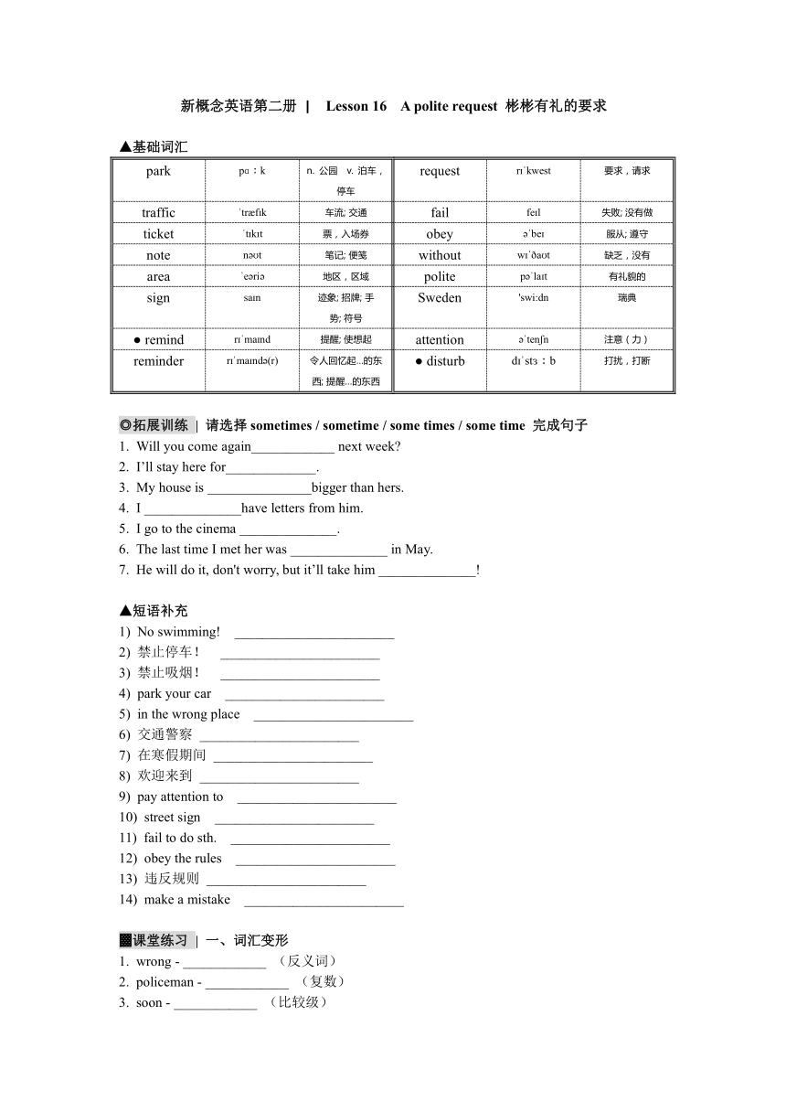 新概念英语2  Lesson 16 Are you ...?讲义（含答案）