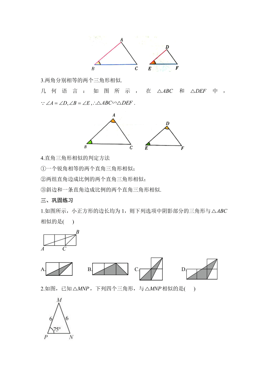 初中数学人教版九年级下册27.2.1相似三角形的判定（第二课时）学案(含答案)