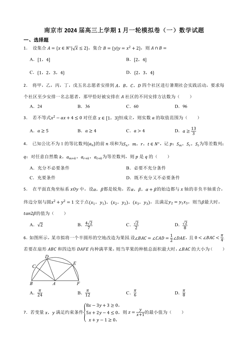 江苏省南京市2024届高三上学期1月一轮模拟卷（一）数学试题（含答案）